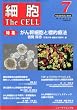 細胞増刊 がん幹細胞と標的療法 2010年 07月号 [雑誌]