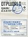 DTP WORLD (ディーティーピー ワールド) 2009年 05月号 [雑誌]