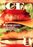 京都 CF (シーエフ) 2008年 06月号 [雑誌]