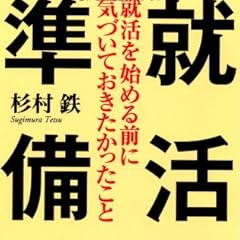 就活準備 就活を始める前に気づいておきたかったこと
