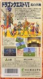 ドラゴンクエスト6 幻の大地 画像