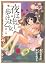 夜は短し歩けよ乙女 第1集 (角