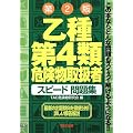 �����4�ފ댯���戵�҃X�s�[�h���W