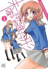 未確認で進行形 (1) (IDコミックス 4コマKINGSぱれっとコミックス)