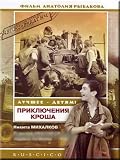 Adventures of Krosh / Priklyucheniya Krosha (DVD NTSC)