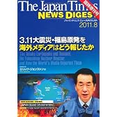 The Japan Times NEWS DIGEST 臨時増刊号　3.11大震災・福島原発を海外メディアはどう報じたか 　The Tohoku Earthquake and Tsunami, the Fukushima Nuclear Reactor, and How the World's Media Reported Them