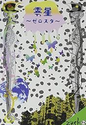零星~ゼロスタ~ [DVD]