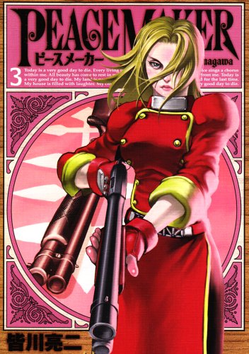 PEACE MAKER 3 (ヤングジャンプコミックス)