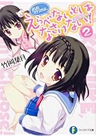 おおコウスケよ、えらべないとはなさけない！ 2