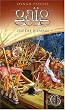 Ga�g, Tome 4 : L'�le des disparus