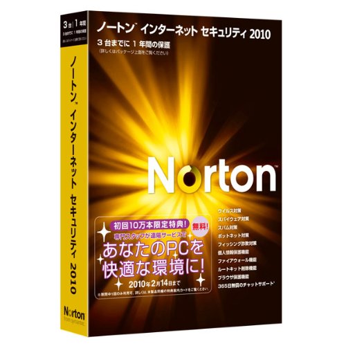 Norton Internet Security 2010 初回限定版