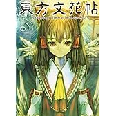 東方文花帖 ~ Bohemian Archive in Japanese Red