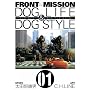 FRONT MISSION DOG LIFE&DOG STYLE (1) (�����O�K���K���R�~�b�N�X)