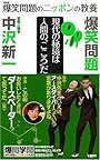爆笑問題のニッポンの教養 現代の秘境は人間の