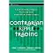 Contrarian Ripple Trading (A Low-Risk Strategy to Profiting from Short-Term Stock Trades) (Wiley Trading Series) (Hardcover)