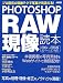 PHOTOSHOP RAW現像読本 PHOTOSHOP RAW現像読本