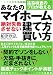 建築検査のプロが教えるあなたのマイホーム絶対失敗させない建て方・買い方