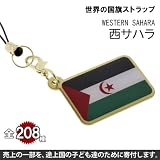 世界の国旗ストラップ(西サハラ)【全部集めて208カ国!!世界一周気分が味わえる!?】【途上国こども支援】【1個お買い上げにつき10円を国際NGOプラン・ジャパンに寄付】【ナショナルフラッグ/National Flag】