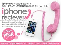 スマートフォンを固定電話のように利用する　面白グッズ