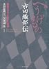 へうげもの 古田織部伝―数寄の天下を獲った武将