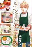 ���錩���̎�l 2 (B�fs LOG Comics)/�� ������