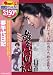夢千代日記 [DVD]