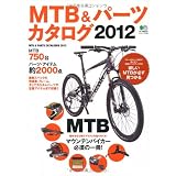MTB&パーツカタログ2012 (エイムック 2358)
