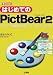 はじめてのPictBear〈2〉 (I・O BOOKS)