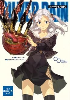 シルバーレインRPG (ログインテーブルトークRPGシリーズ)