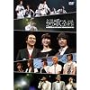 「恋歌2008」プレミアムコンサート