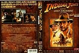 インディ・ジョーンズ 最後の聖戦