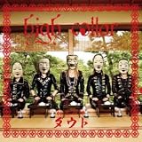 high collar(初回限定和食盤)(DVD付)