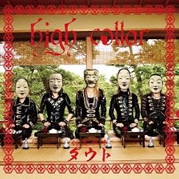 high collar(初回限定和食盤)(DVD付)