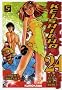 Keishicho 24, Tome 5 :