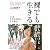 裸でも生きる――25歳女性起業家の号泣戦記 (講談社BIZ)