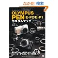 OLYMPUS PEN E-P2/E-P1 �J�X�^���u�b�N