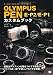 OLYMPUS PEN E-P2/E-P1 カスタムブック
