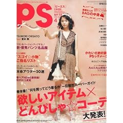 PS (ピーエス) 2008年 04月号