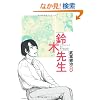 ��ؐ搶 8 (�A�N�V�����R�~�b�N�X)