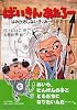 ばいきん あたろー (PHPとっておきのどうわ)