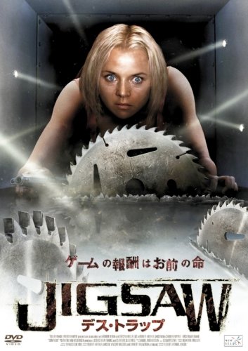 JIGSAW デス・トラップ