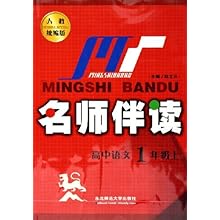 高中语文(1上人教统编版)\/名师伴读\/赵立云:图书