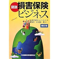 図説 損害保険ビジネス