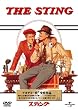 スティング [DVD]