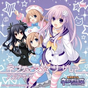 ネプテューヌ☆サガして【ネプテューヌコラボ盤】 アフィリア・サーガ
