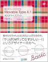 基本からしっかりわかる Movable Type 4.1 カスタマイズブック Movable Type 4.1/MTOS 4.1対応