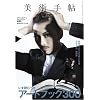 美術手帖 2009年 01月号 [雑誌]