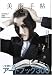 美術手帖 2009年 01月号 [雑誌]