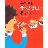 子どもに食べさせたいおやつ