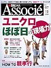 日経ビジネス Associe (アソシエ) 2011年 7/19号 [雑誌]